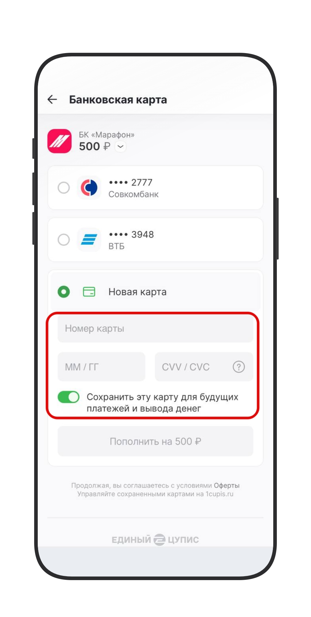 Привязка новой банковской карты