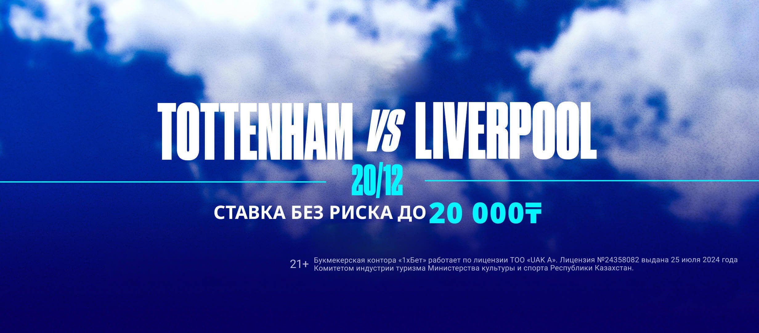 Фрибет от 1xBet 20000 ₸.