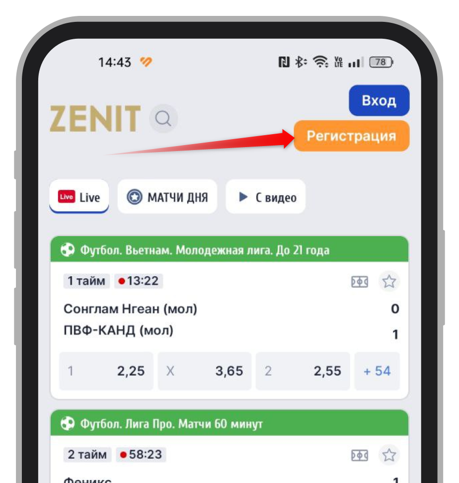 Кнопка регистрации на главной странице приложения Zenit
