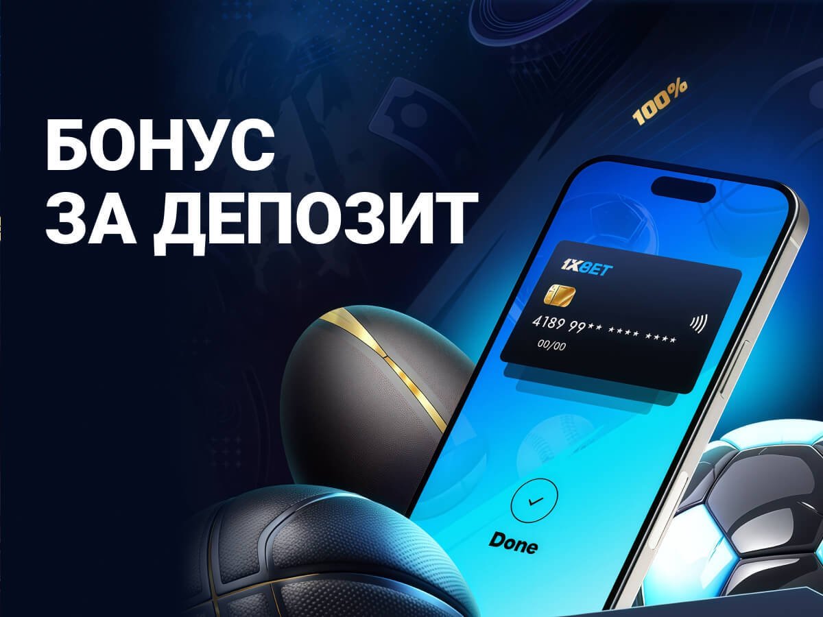 Кеш-бонус от 1xBet 3221 смн.