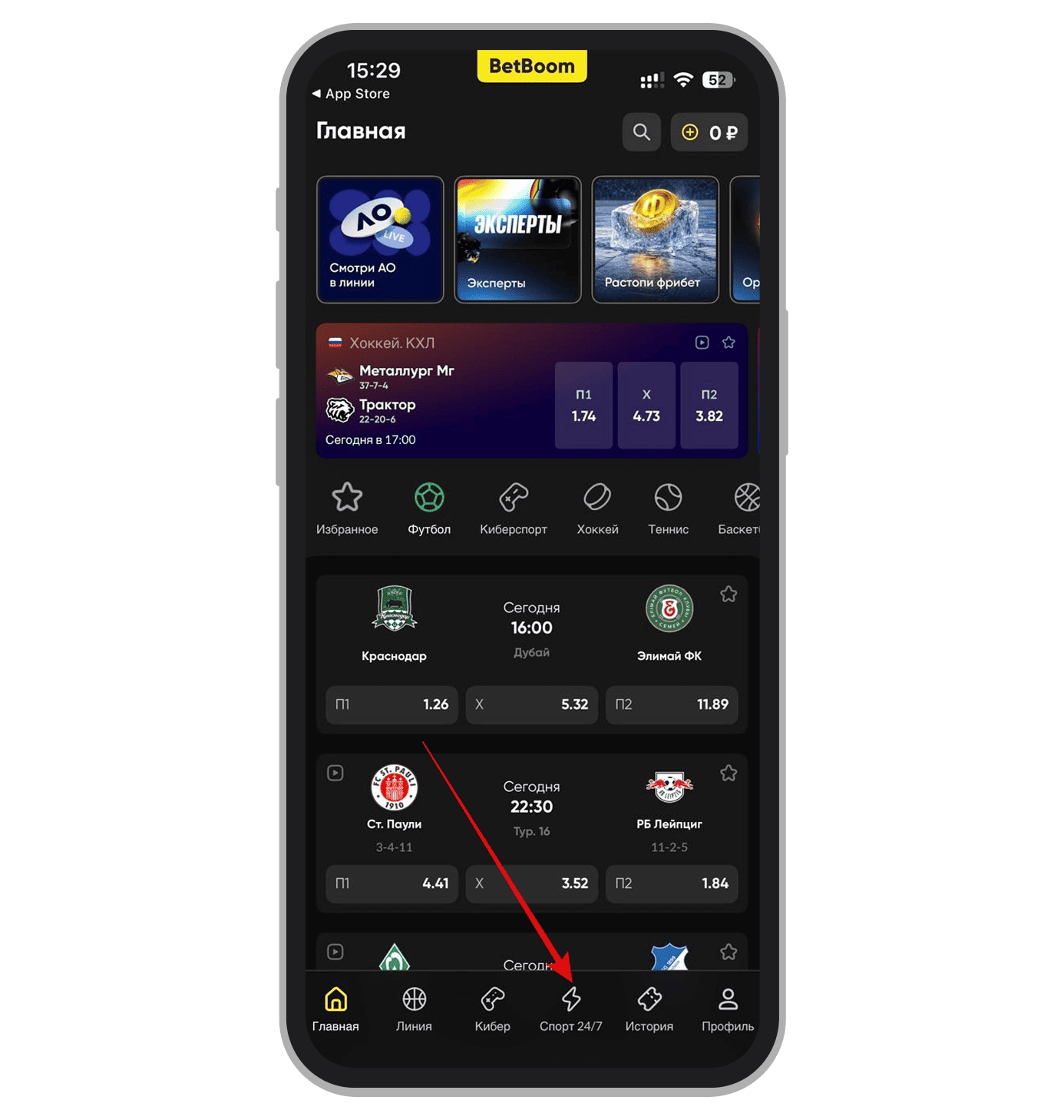 Раздел «Ставки 24/7» БК BetBoom для Айфон