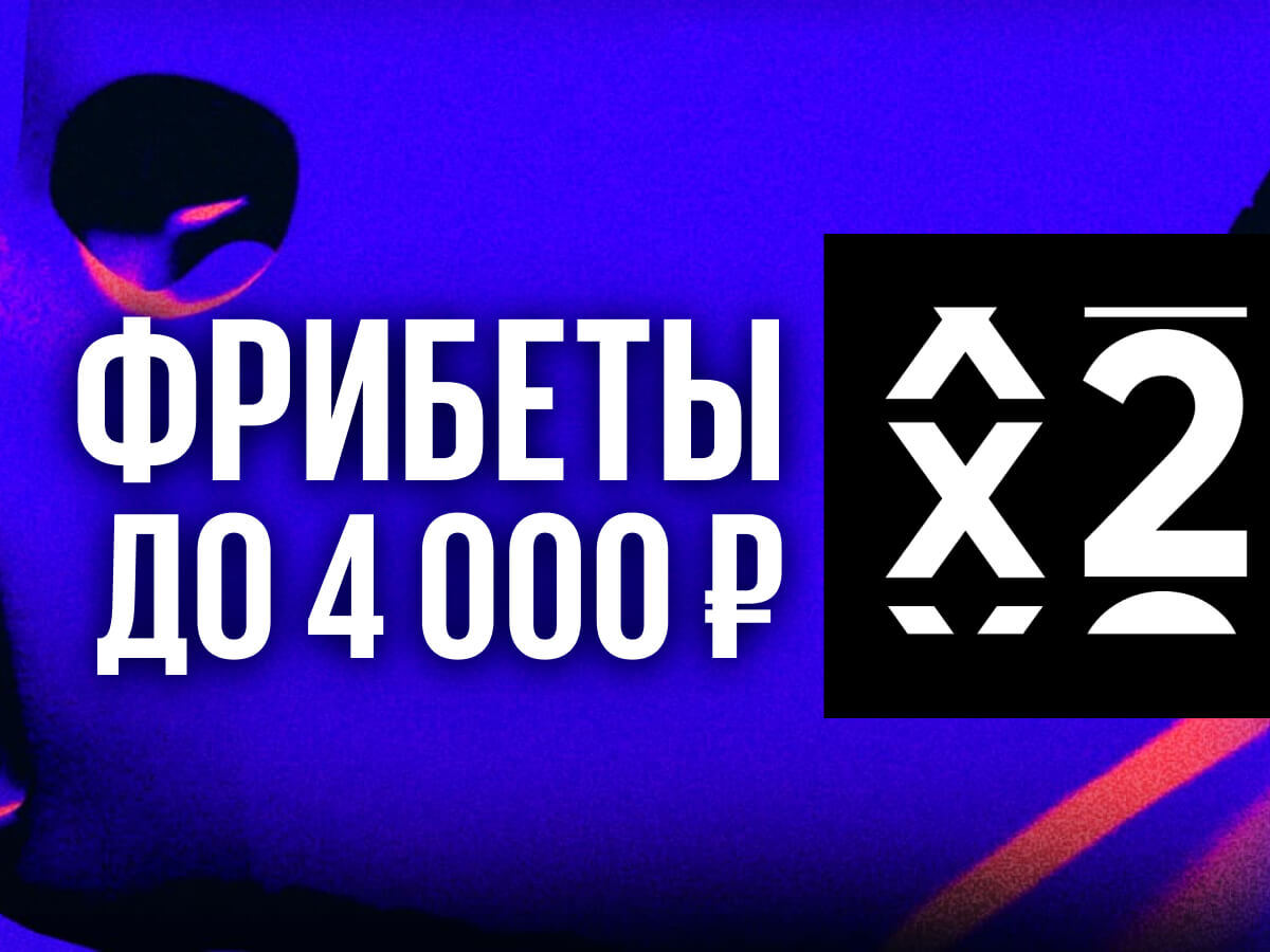 Фрибет от BetBoom 4000 ₽.