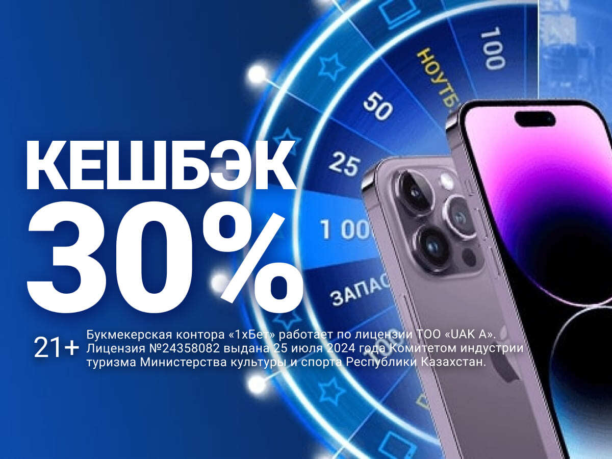 Кешбэк от 1xBet.