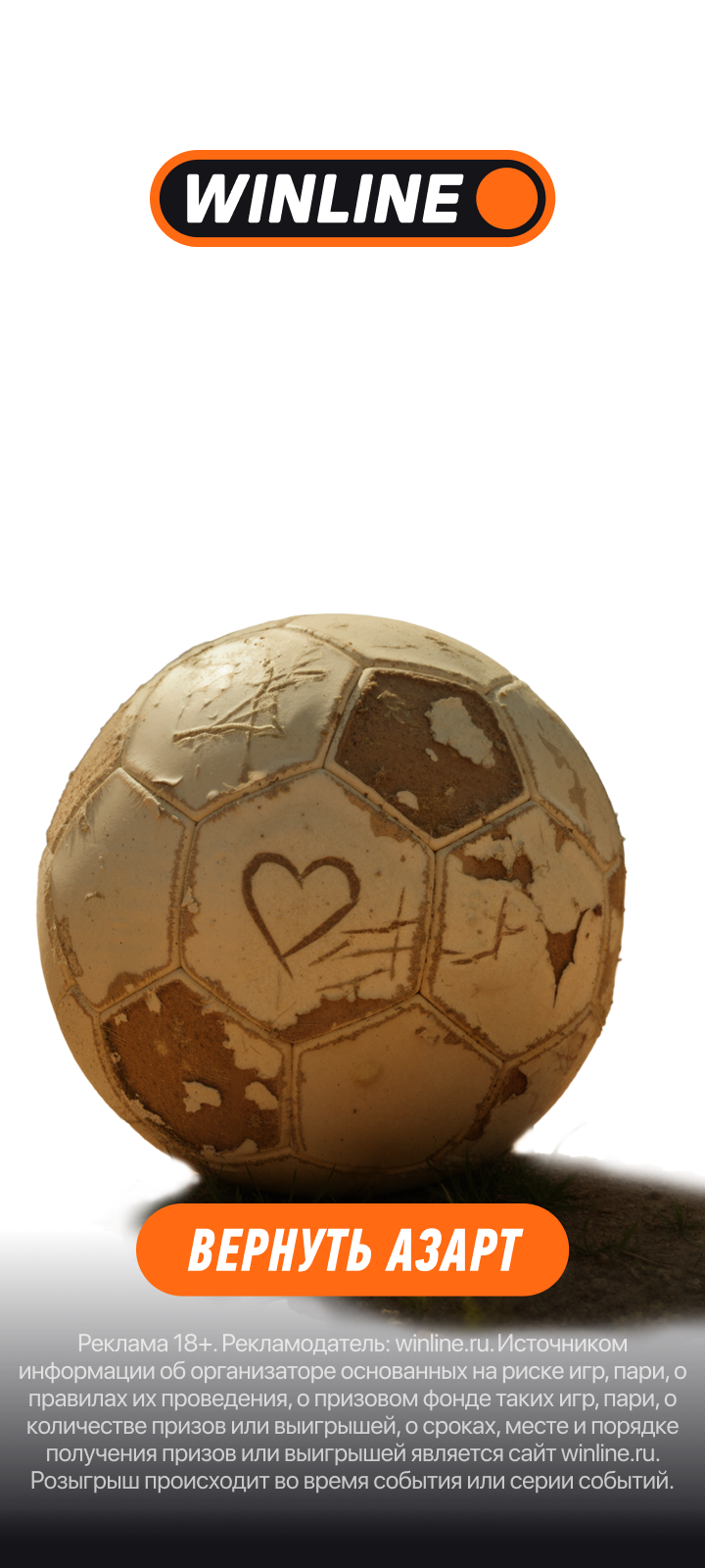 Винлайн: БЦ (РПЛ) | event