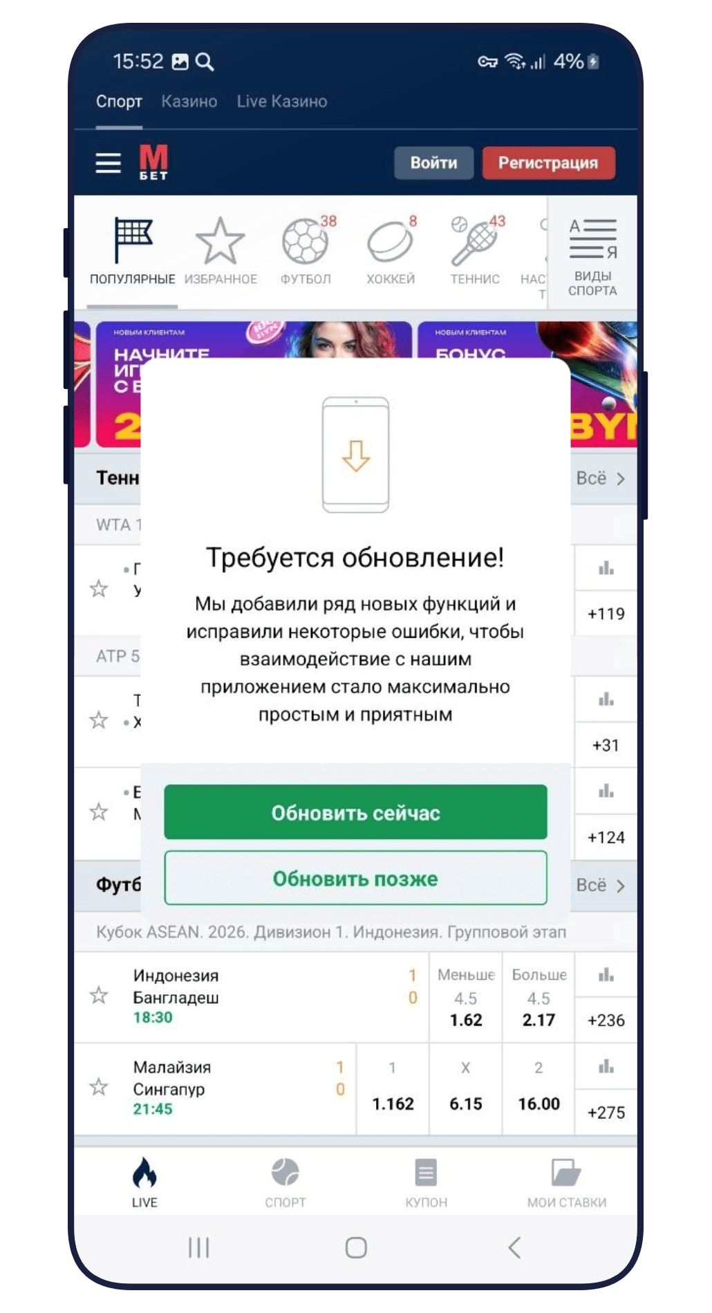 Уведомление о доступной новой версии при запуске приложения Marathonbet