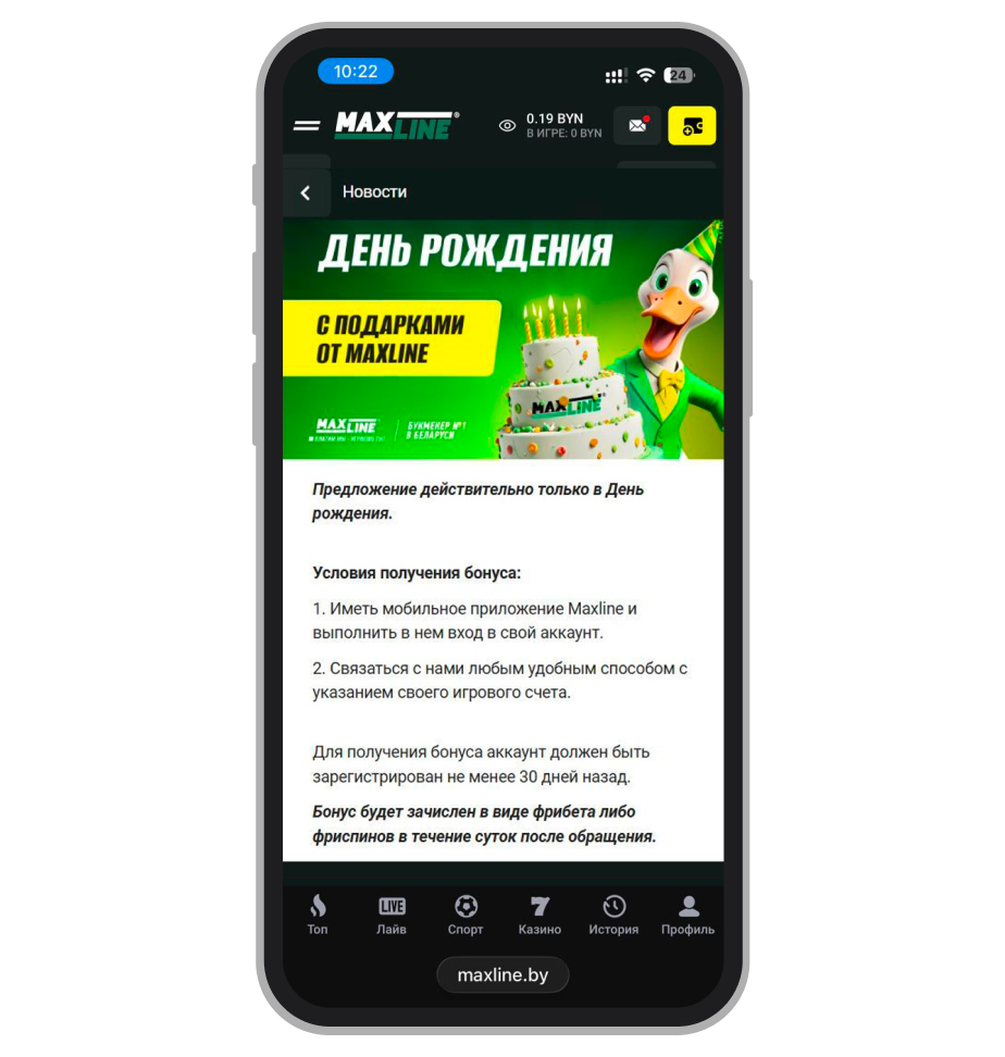 Страница бонуса в день рождения