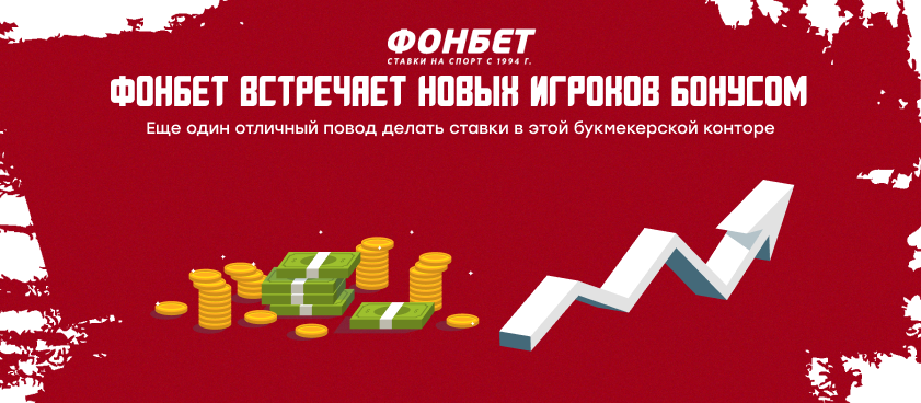 Букмекер с бонусом за регистрацию Букмекер с бонусом за регистрацию