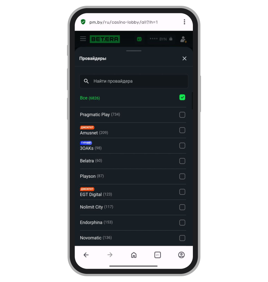 Выбор провайдера в Betera