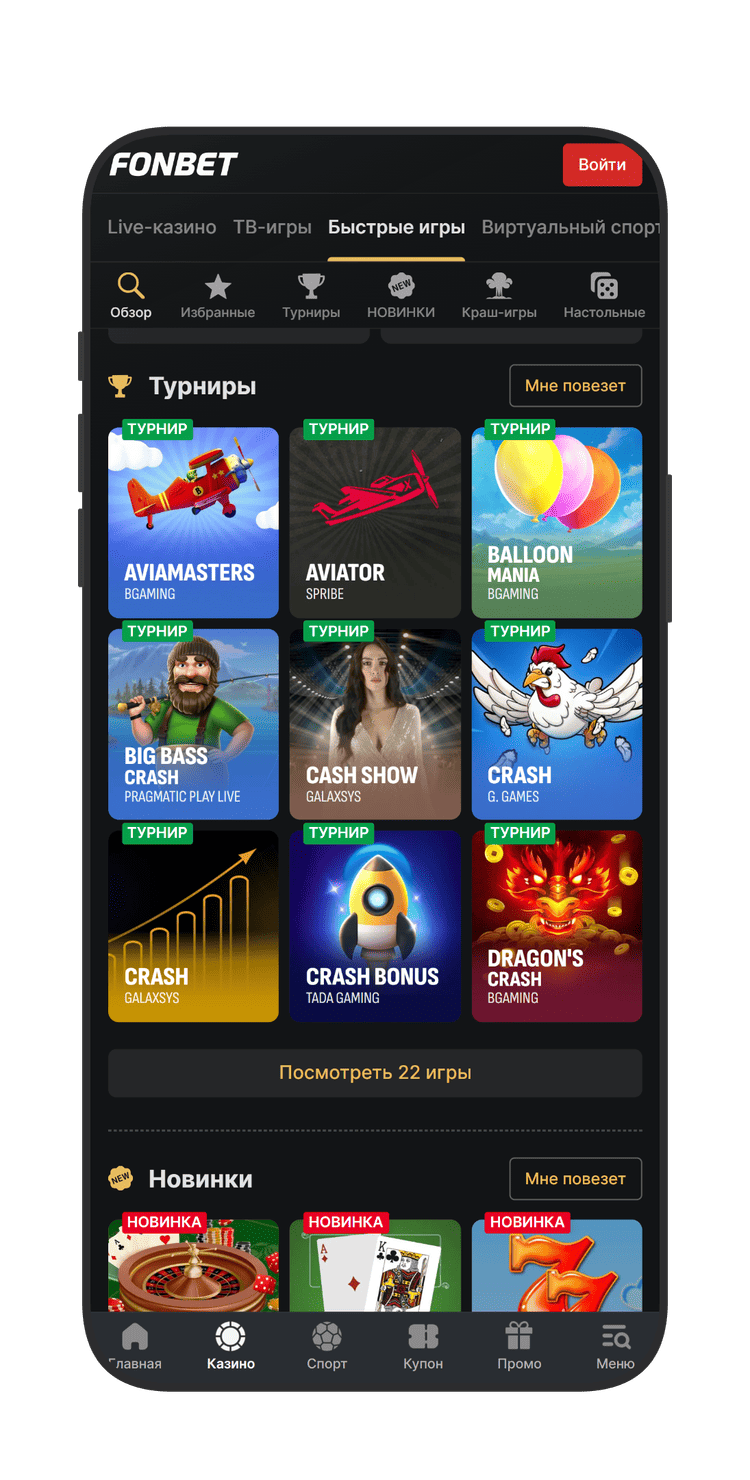 Раздел "Быстрые игры" в казино Фонбет