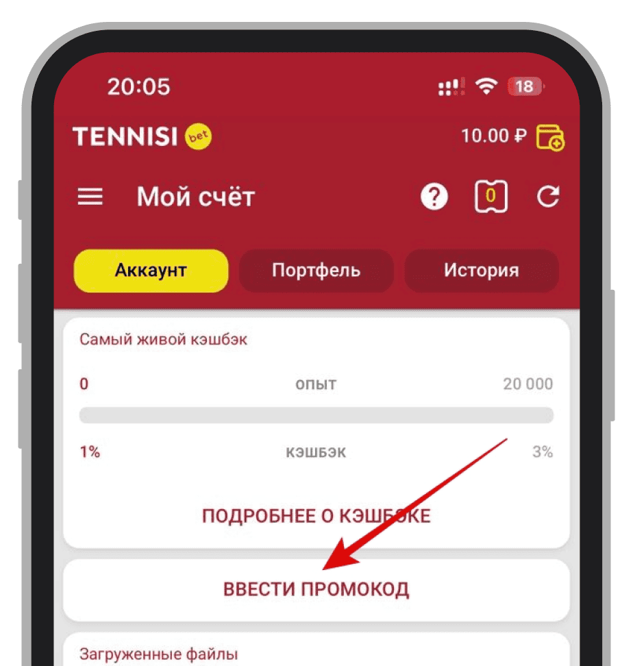 Пункт «Ввести промокод»
