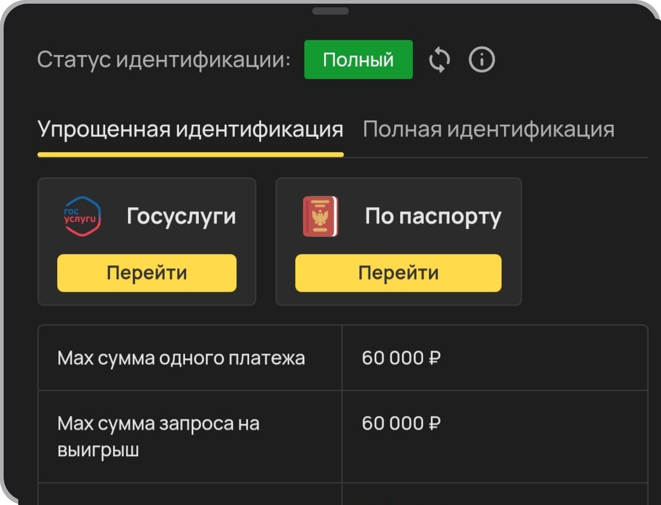 Упрощённая идентификация