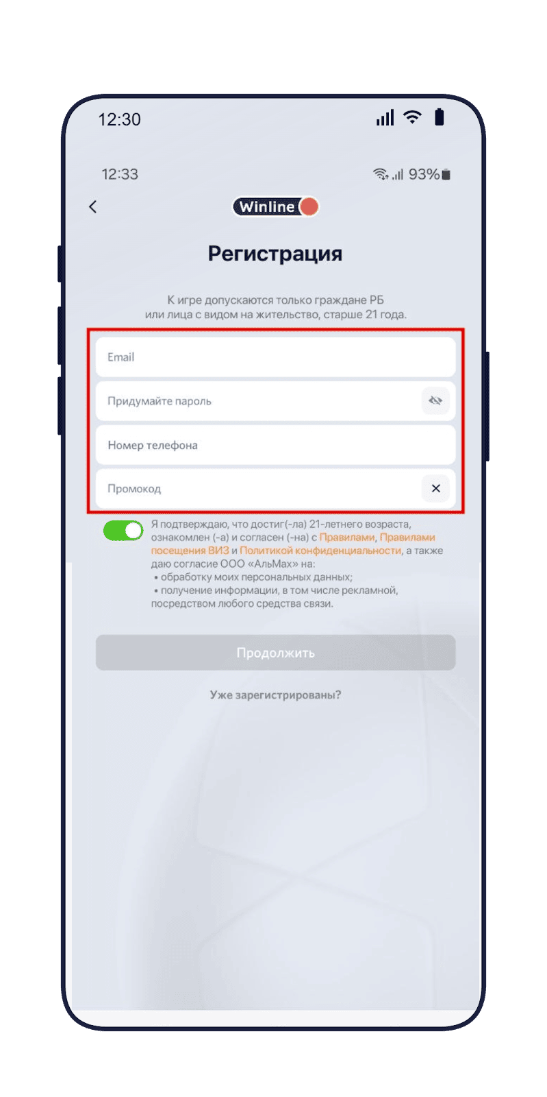 Регистрационная анкета