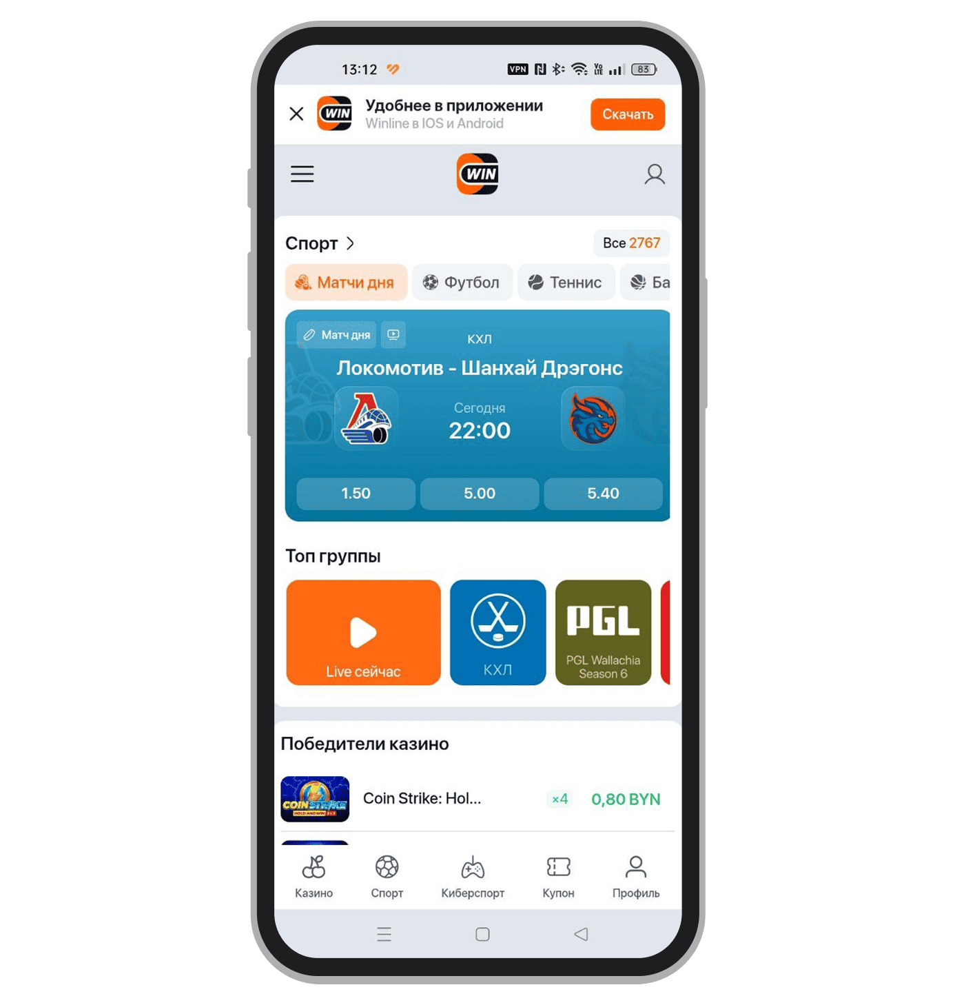 Мобильный сайт Winline