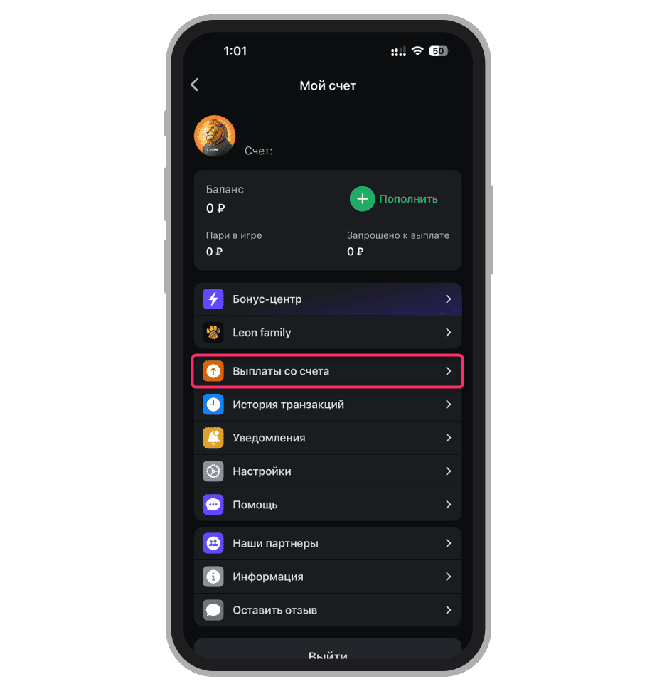 Кнопка «Выплаты со счёта» 