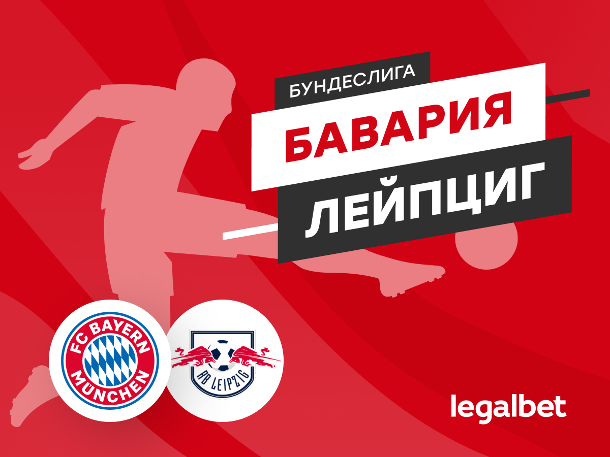 «Бавария» — «Лейпциг»: прогноз на матч 22 августа