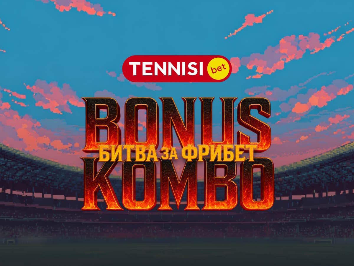 Розыгрыш от Тенниси 60000 ₽.