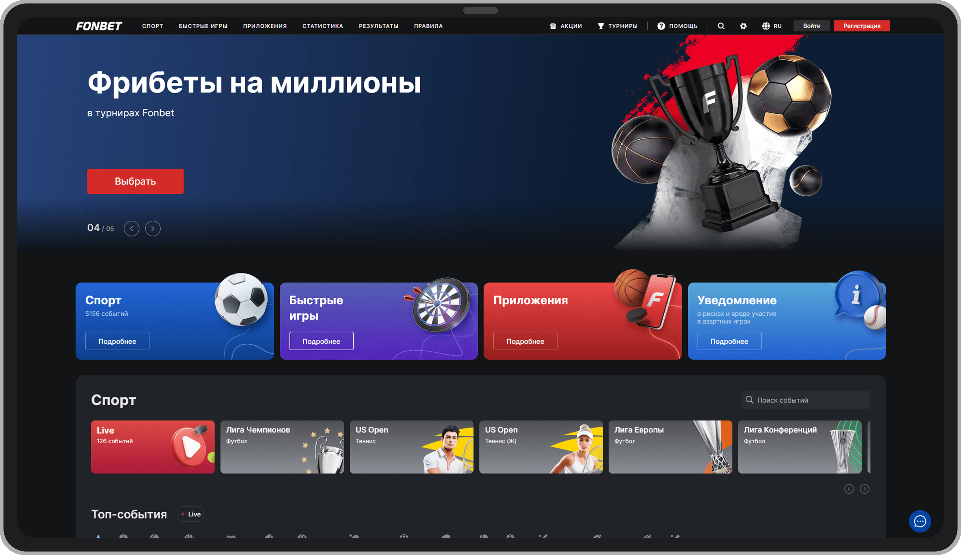 Фонбет регистрация с компьютера