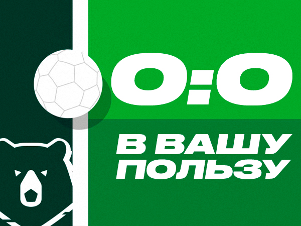 Страховка на ставках футбол бонусы букмекерских контор россия
