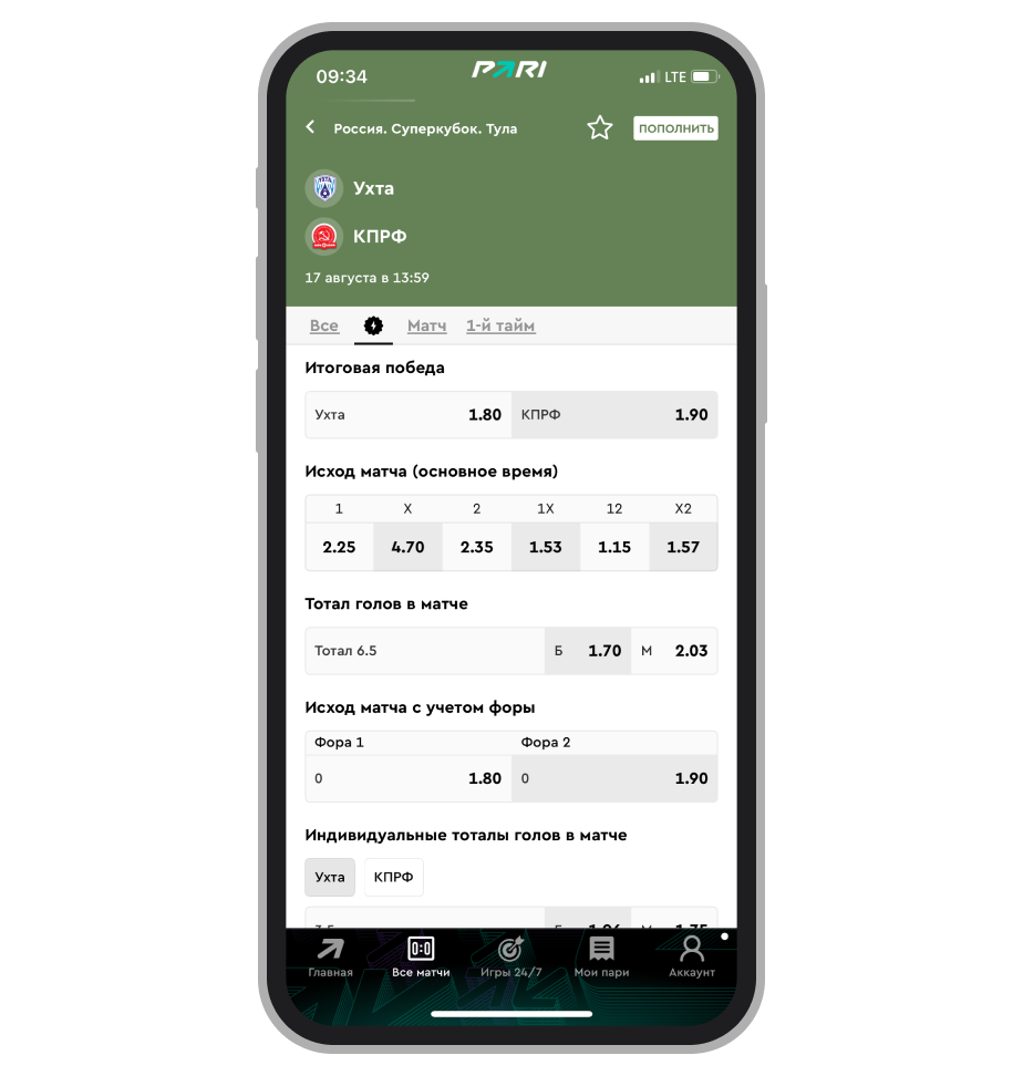 Роспись на матч «Ухта» — КПРФ в Pari