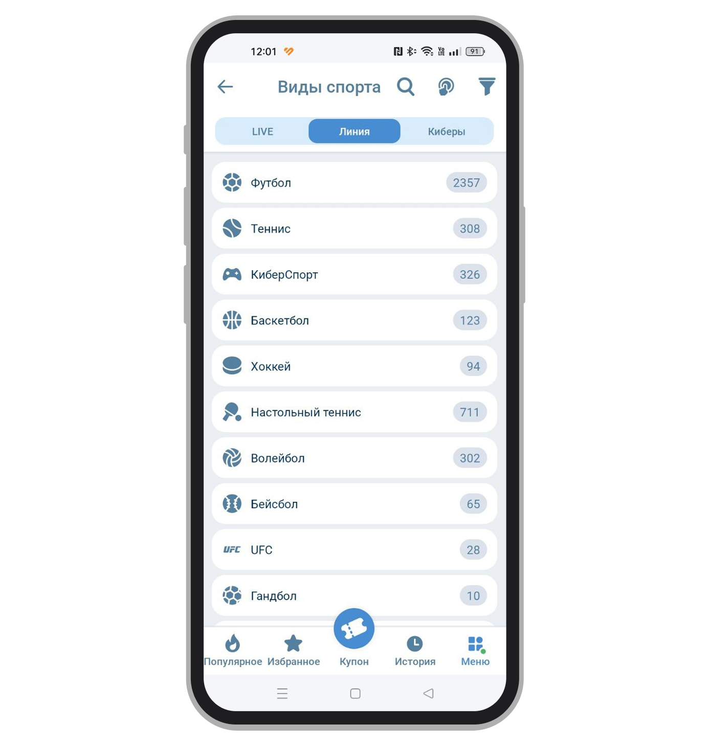 Выбор между линией и лайвом