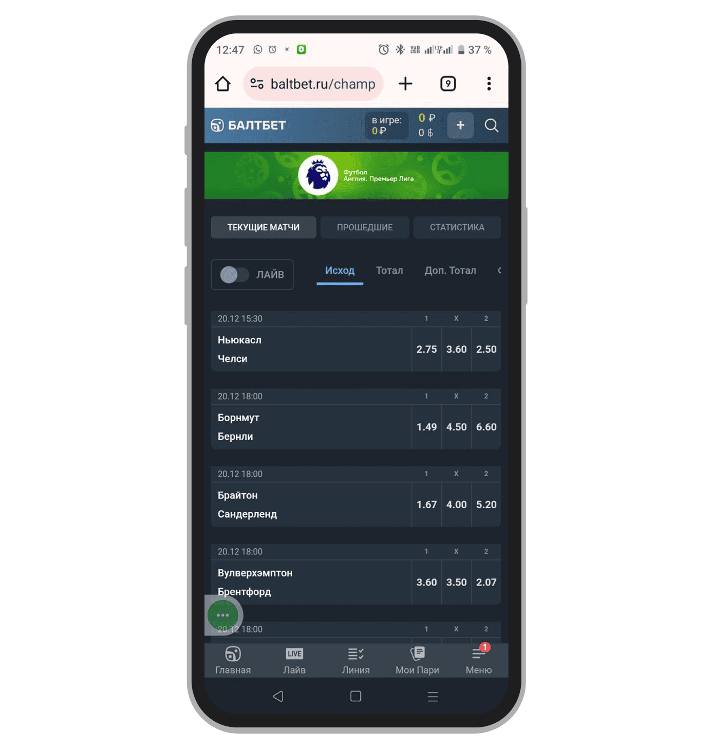 Выбор мачта для отыгрыша 
