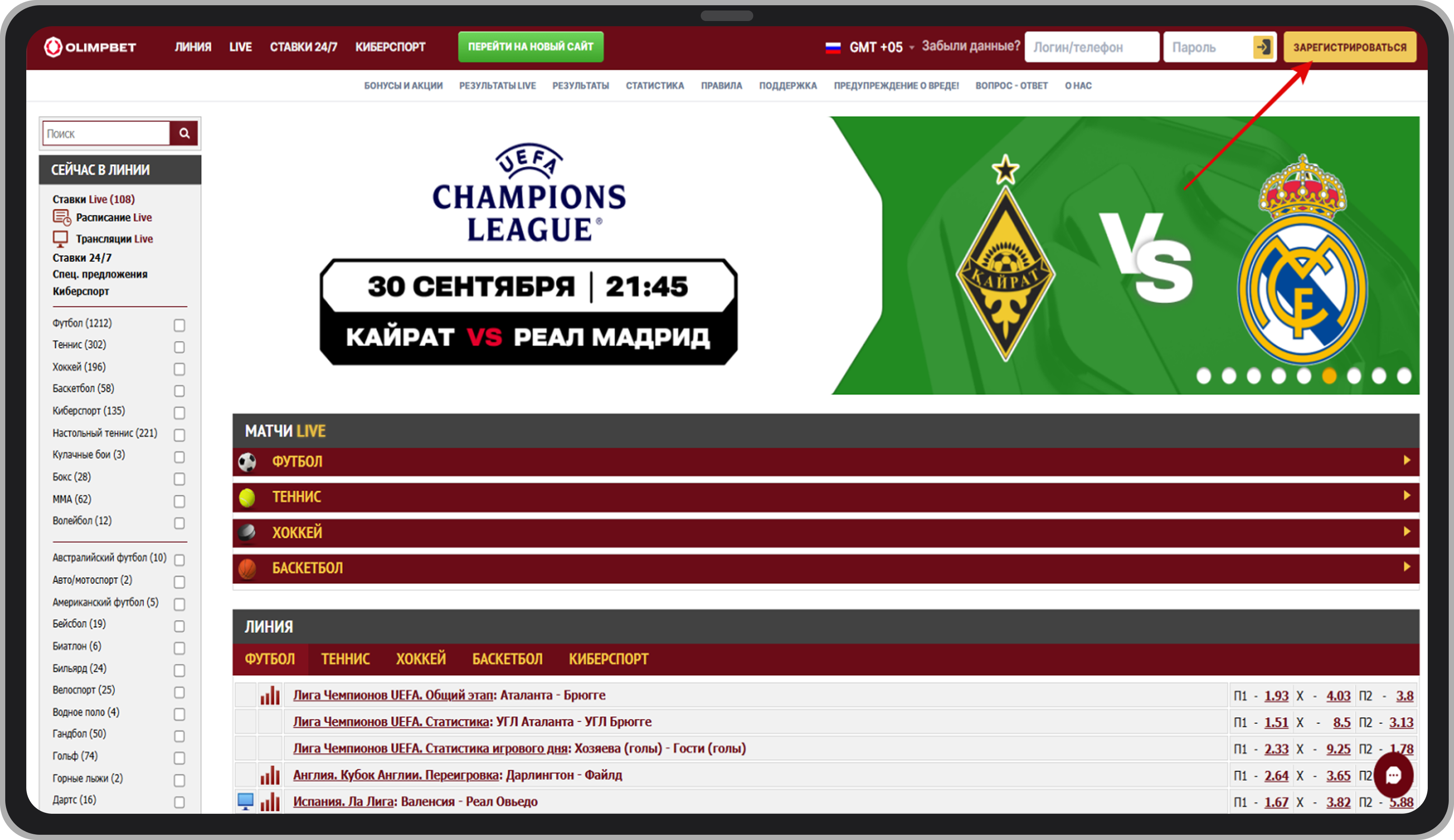 Кнопка на сайте «Олимп Бет» зарегистрироваться