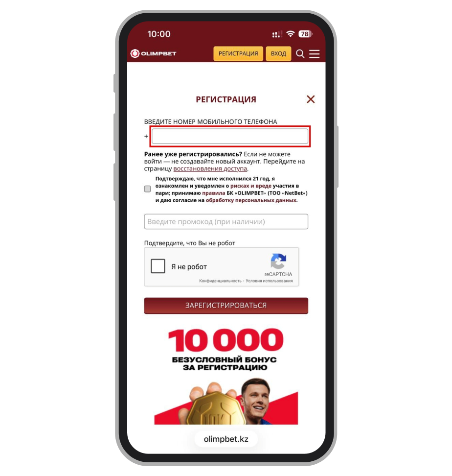 Регистрационная анкета