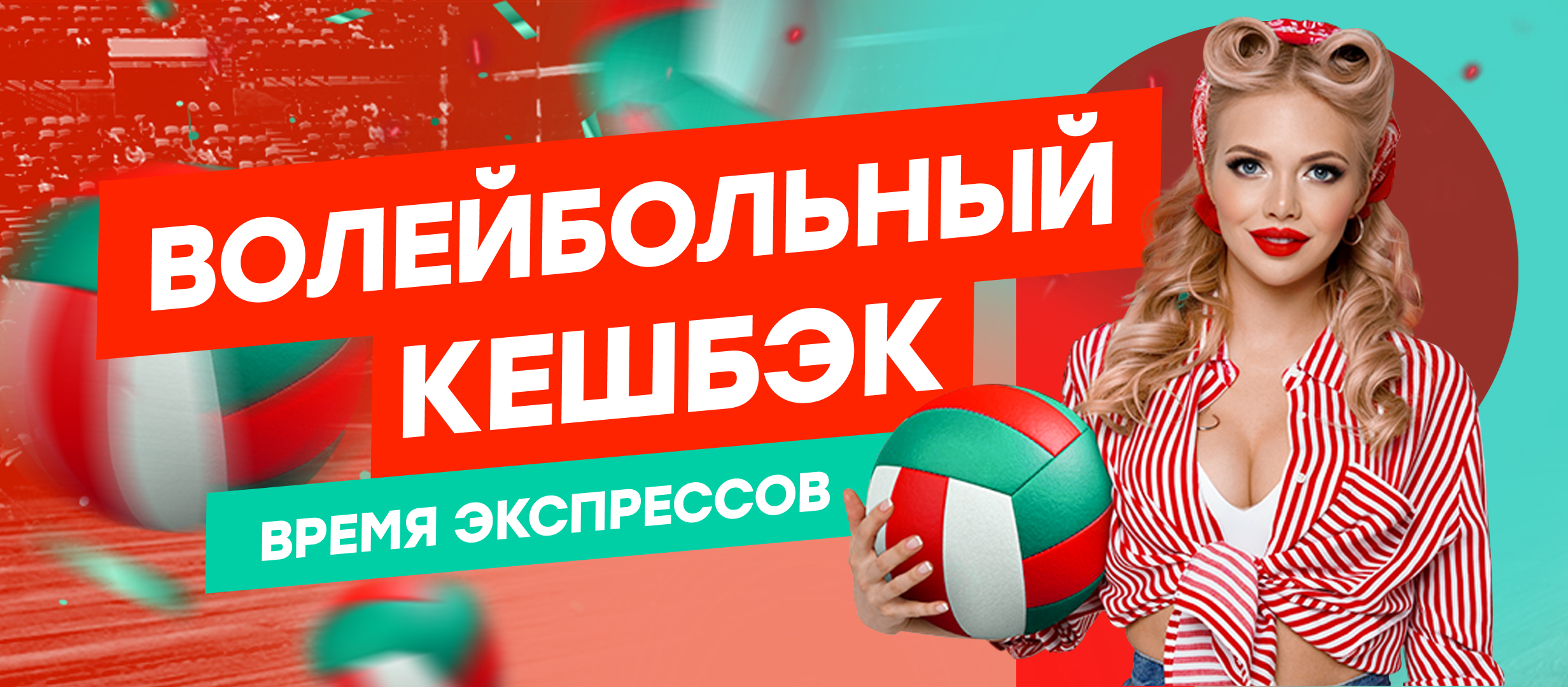 Страховка ставки от PIN-UP.RU.
