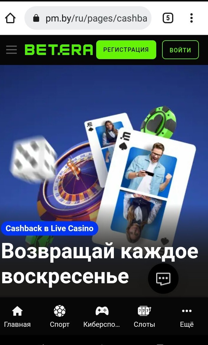 Кешбэк Betera в Live Casino