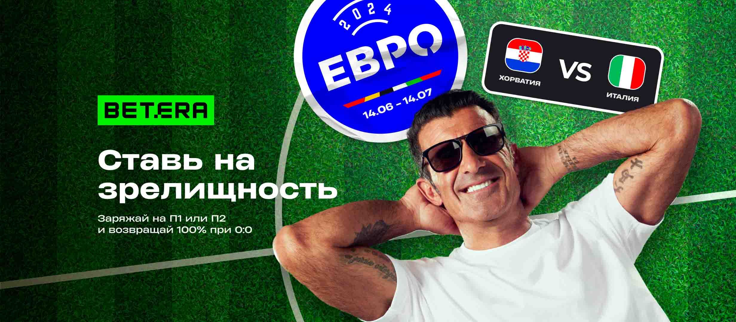 Фрибет от Betera 100 руб..