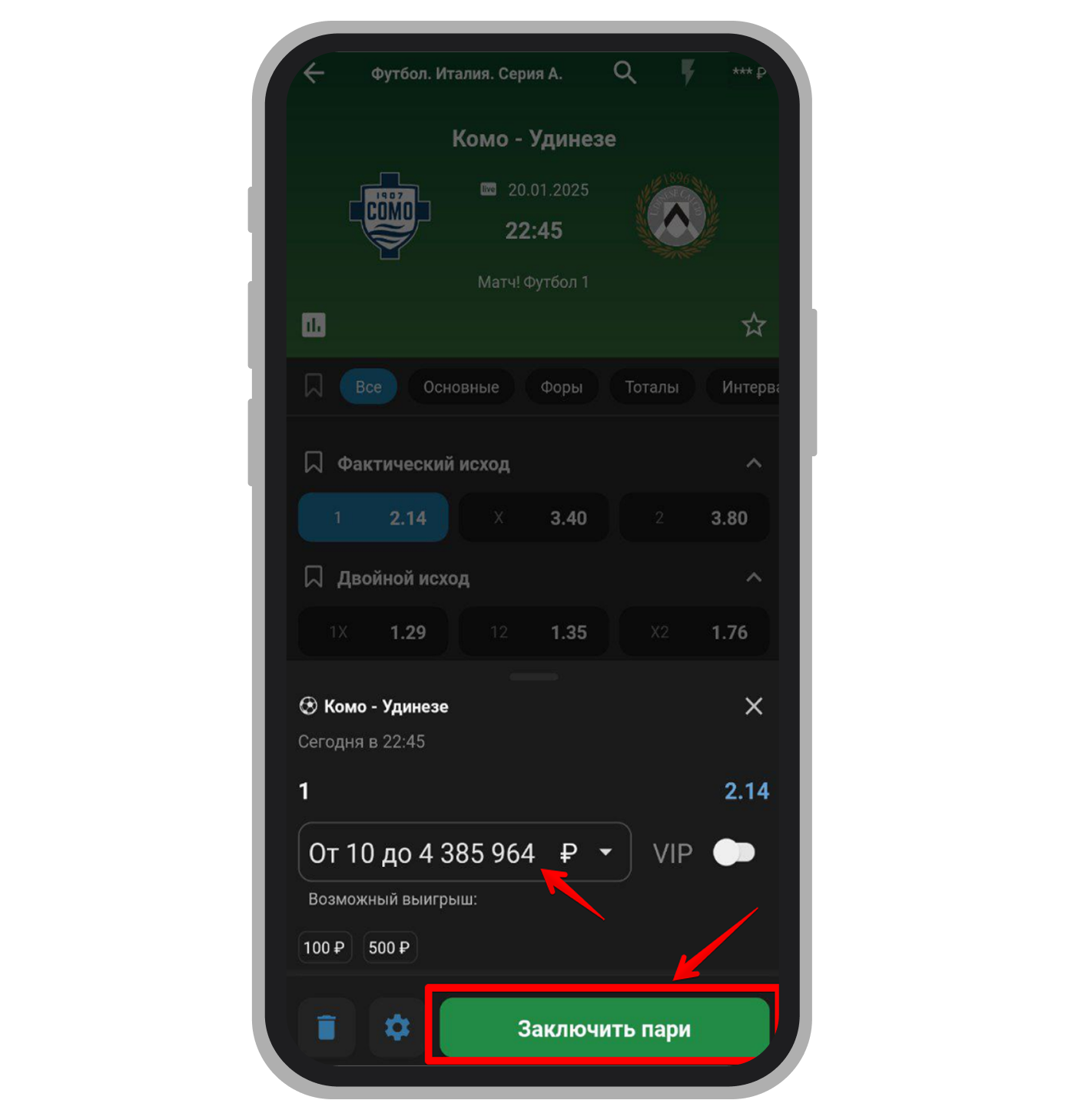 Ввод суммы ставки и заключение пари