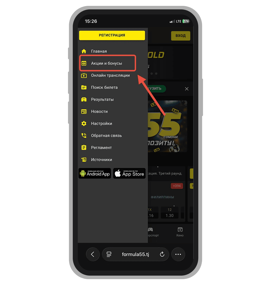 Раздел в меню мобильной версии сайта