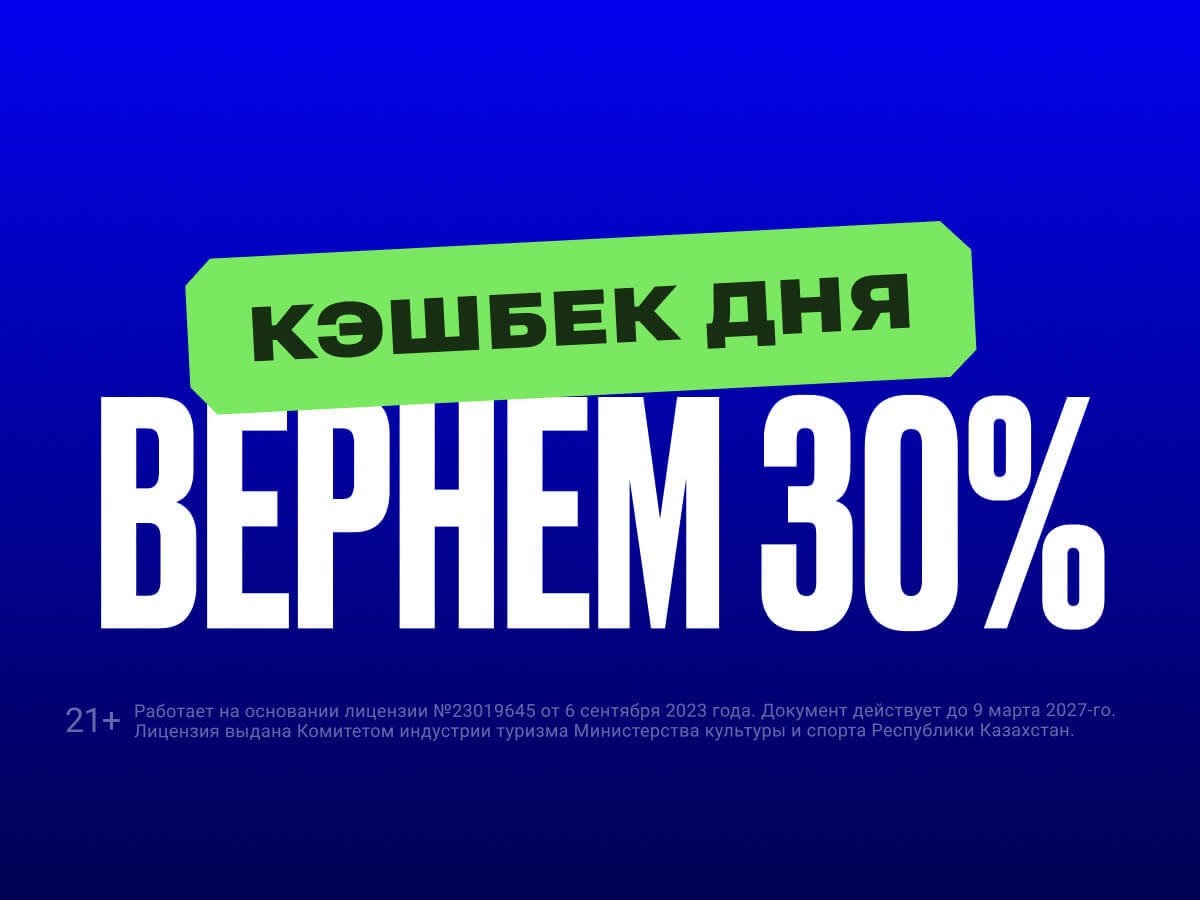 Страховка ставки от OLIMPBET 30000 ₸.