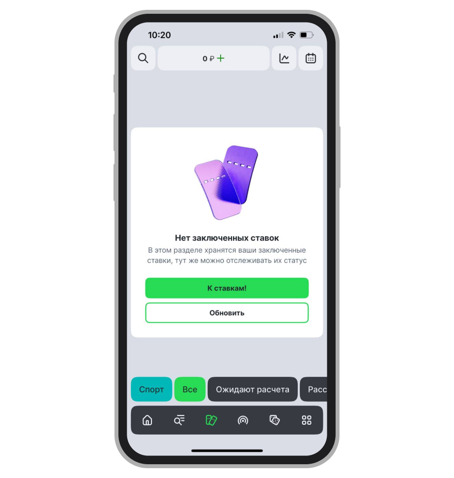 Раздел «Мои пари»
