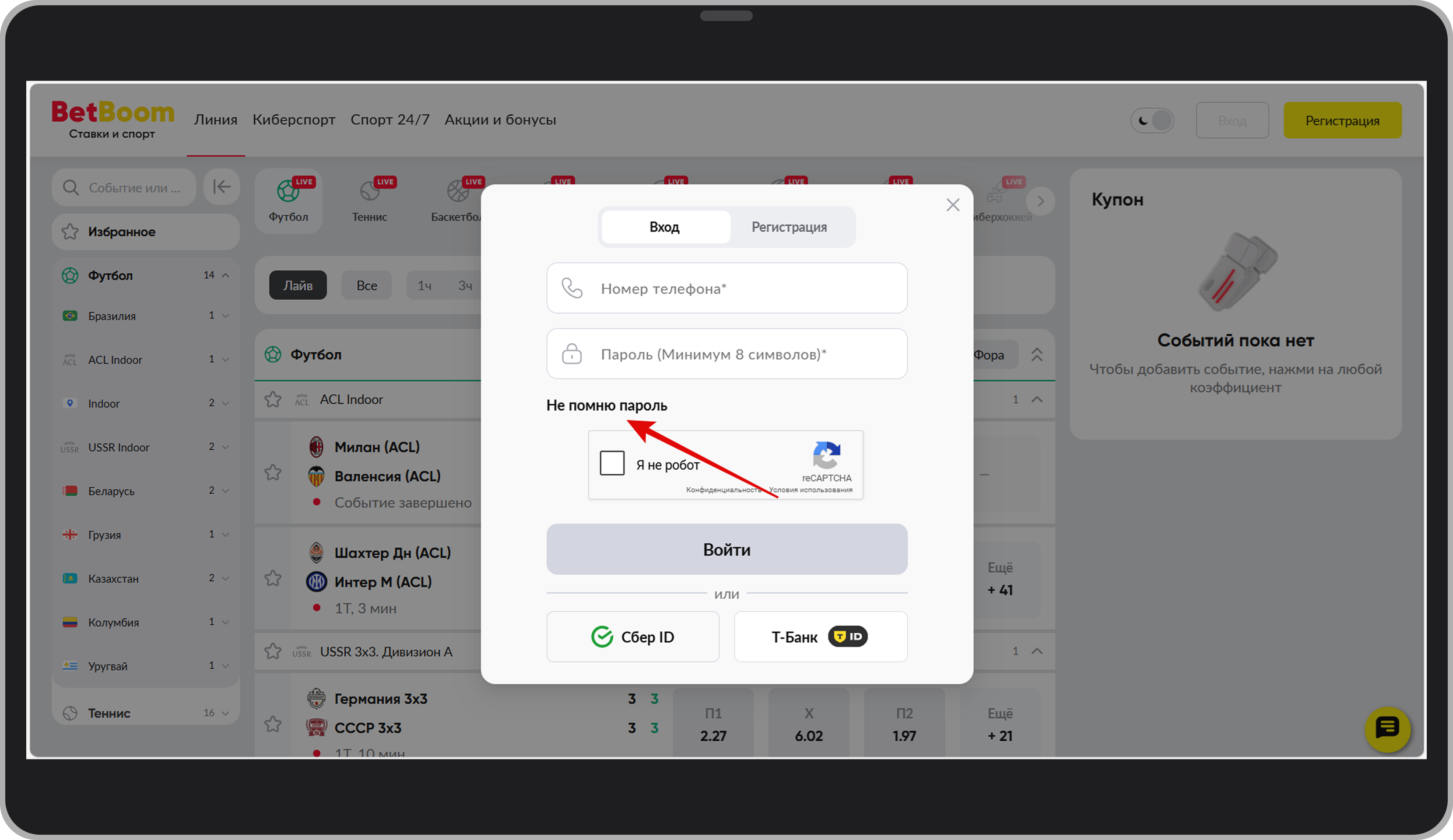 Кнопка восстановления пароля на сайте BetBoom
