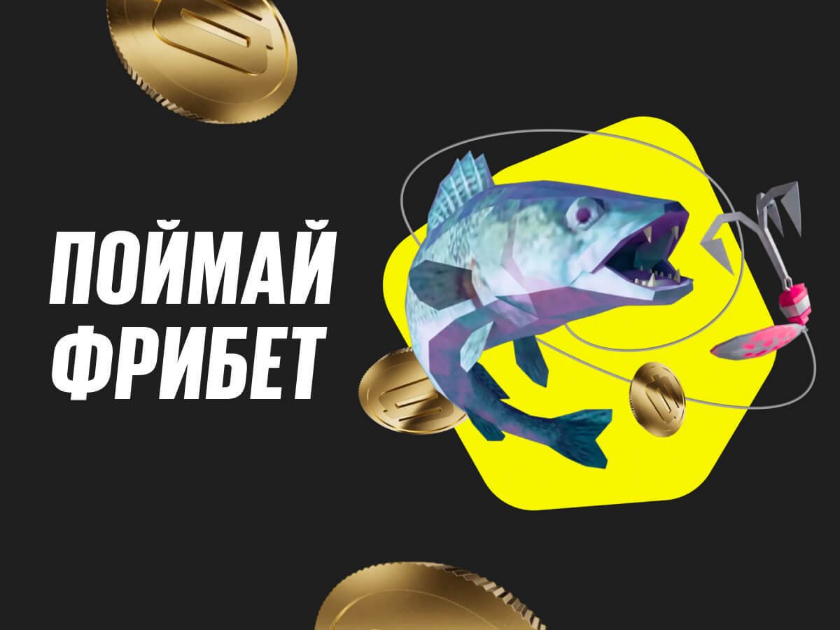 Фрибет от BETBOOM 500 ₽.