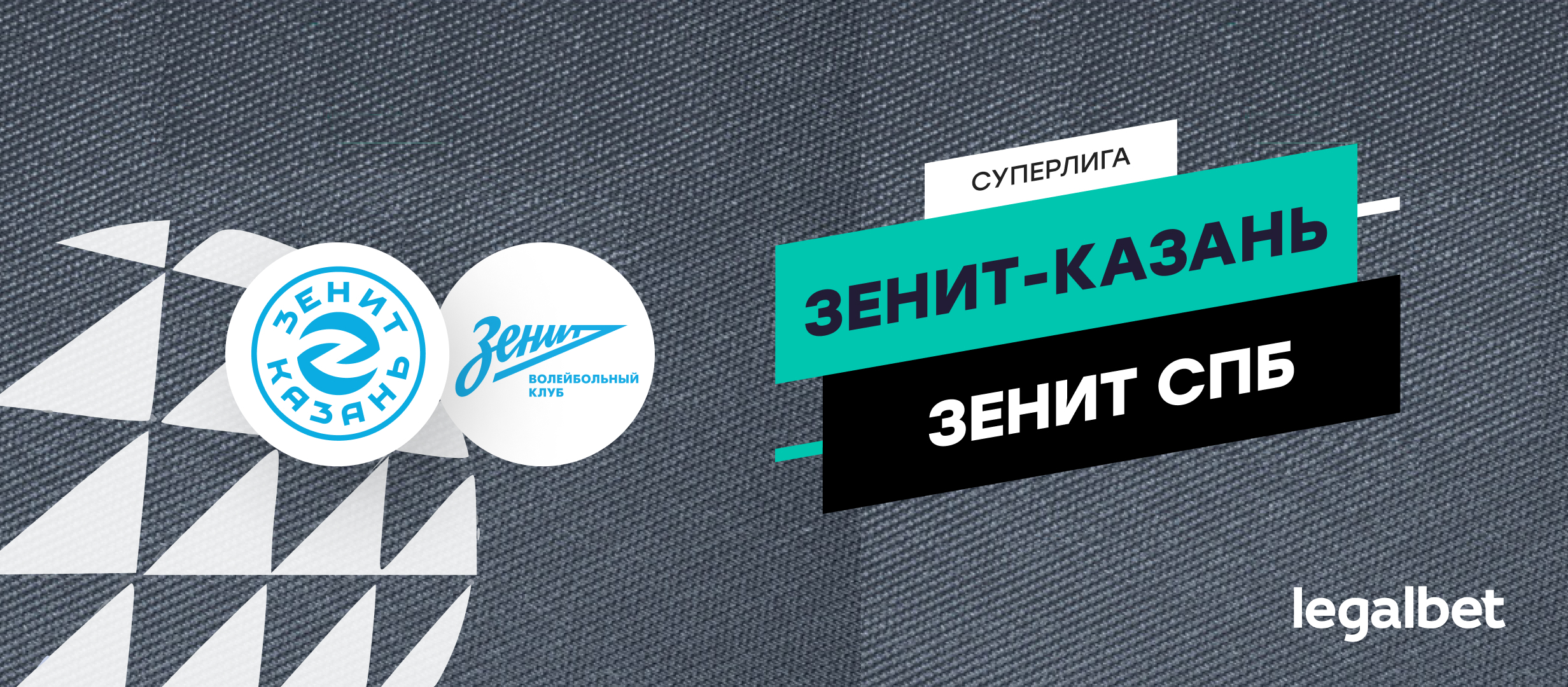 Алекно едет за реваншем: кто окажется сильнее в дерби двух «Зенитов»