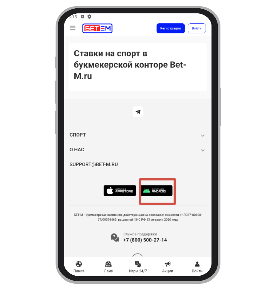 Кнопка «Скачать APK»