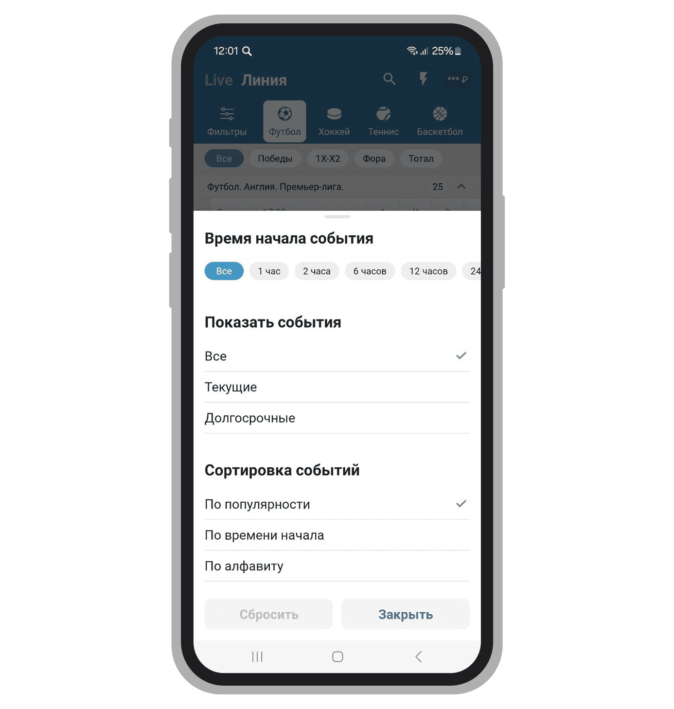 Сортировка событий в меню «Линия»