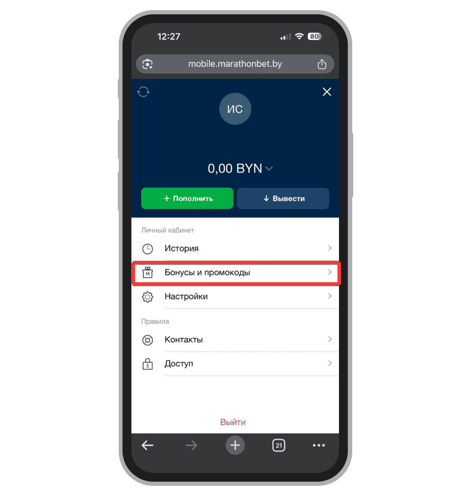 Раздел«Бонусы и промокоды»