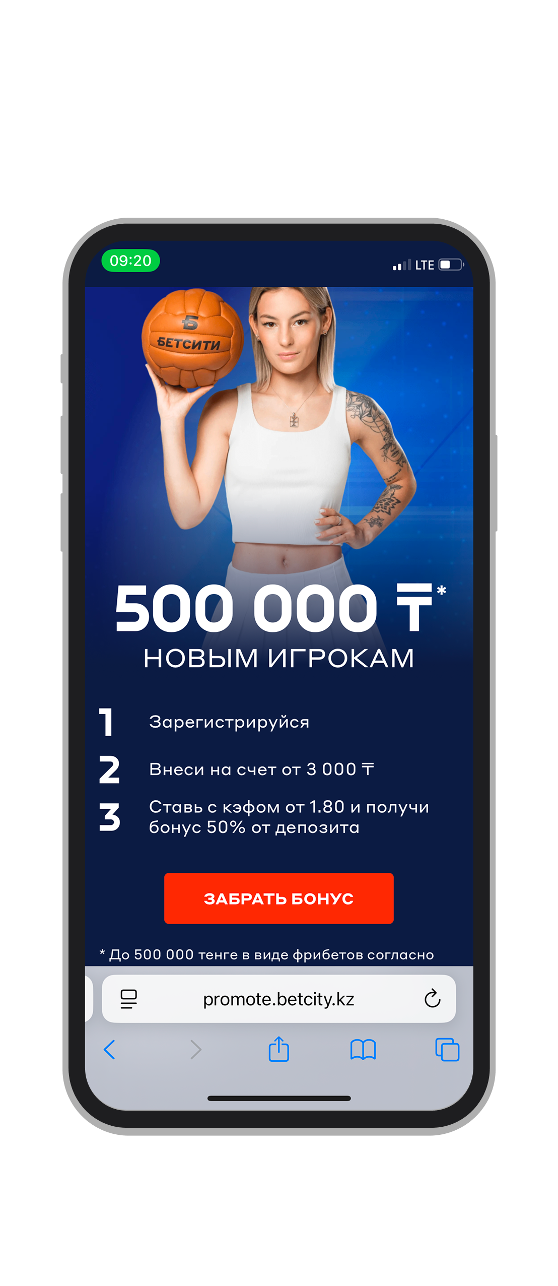 Приветственный бонус до 500 000 тенге