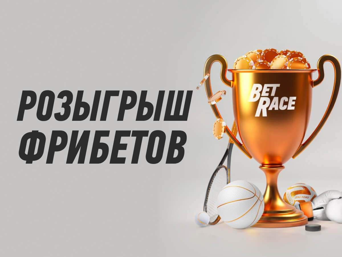 Фрибет от Winline 150000 ₽.