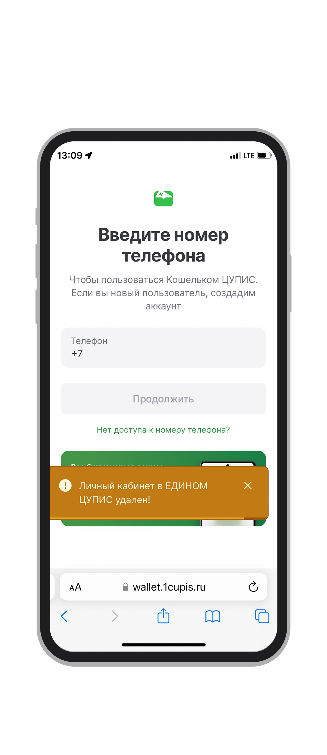 Аккаунт удалён