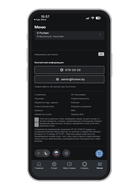 Саппорт в Fonbet