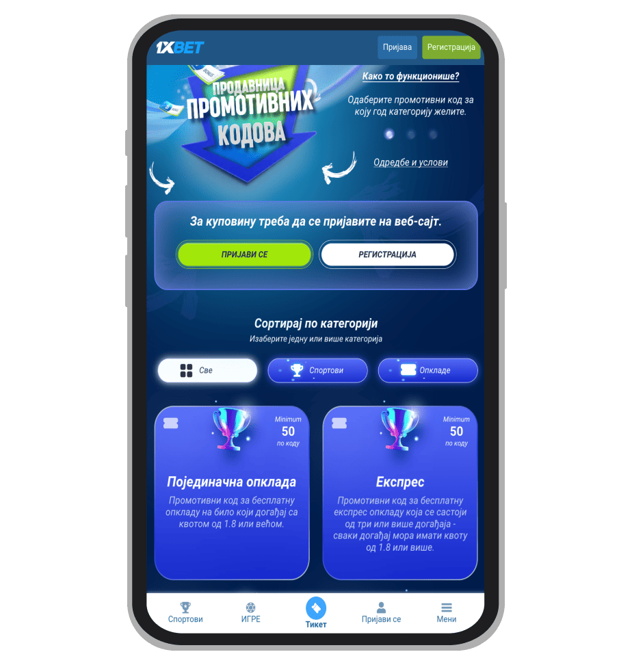 Prodavnica promotivnih kodova u 1xBet
