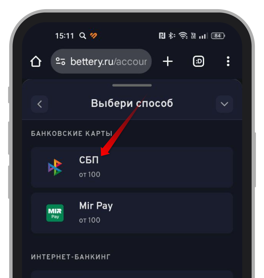Выбор способа депозита