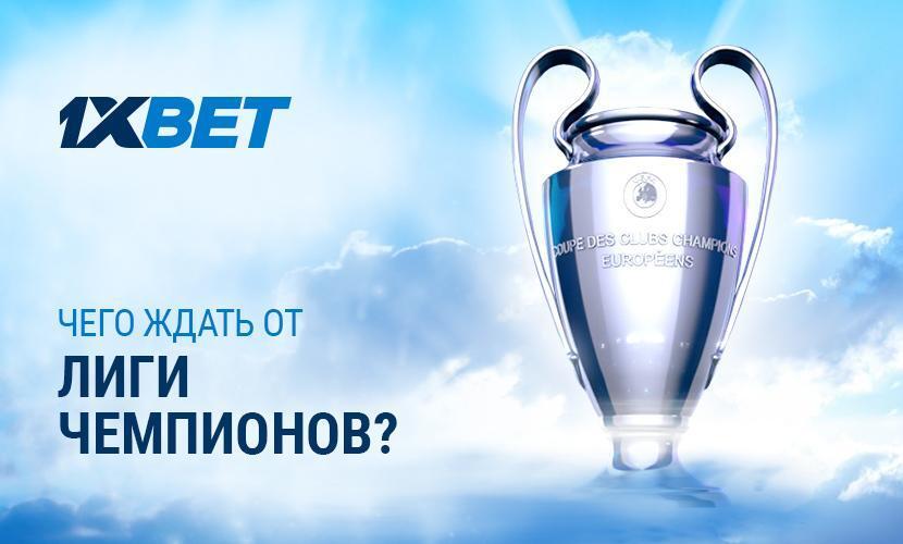 Чего ждать от первых игр плей-офф Лиги чемпионов?