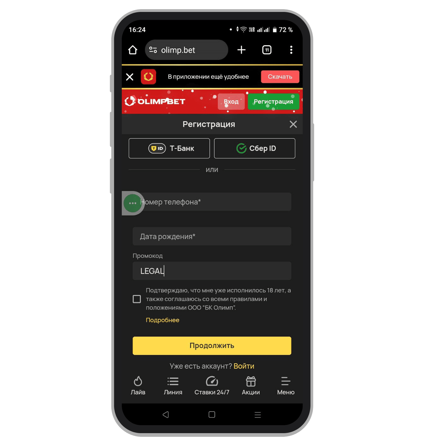 Эксклюзивный промокод LEGAL