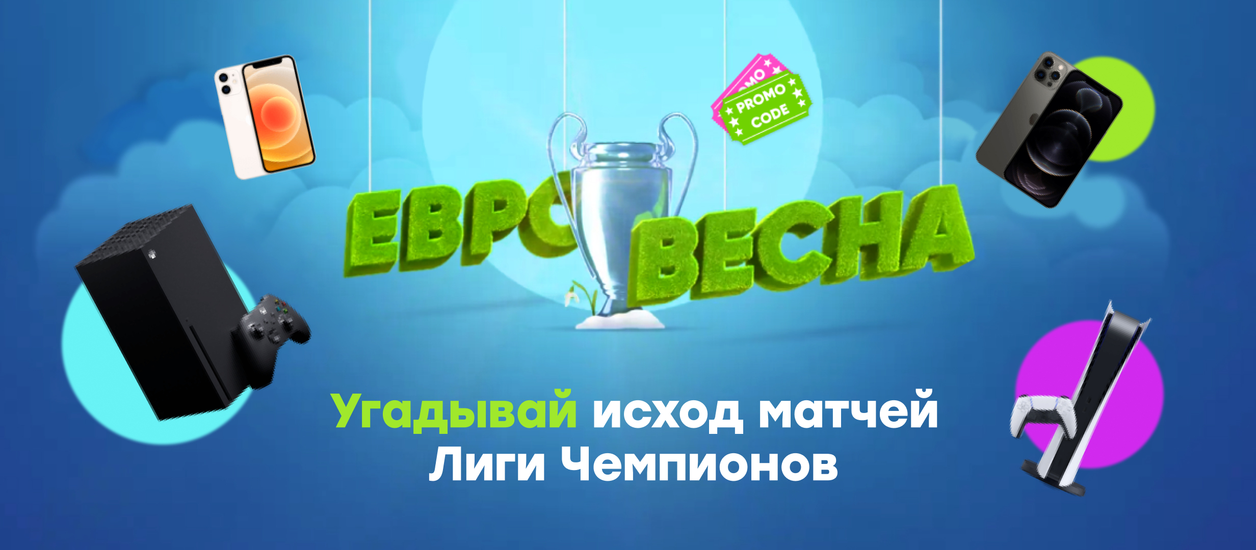 Приз от 1хСтавка.