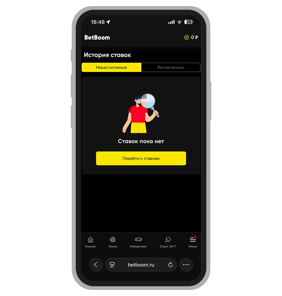 История ставок в BetBoom